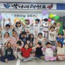 용인대 꿈나래 태권도 이미지