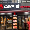 참소갈비살(숯불구이전문점) 네이버블로그