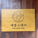 구공스테이 세종 이미지