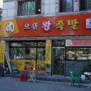 으뜸왕족발 이미지