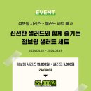 샐러드점보