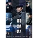 하얼빈 | 영화 &lt;하얼빈&gt; 정보 출연진 줄거리 후기 보러가기 OTT