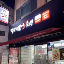 걸작떡볶이치킨광명뉴타운점