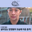 제운 | 이강에는 달이 흐른다 12화 좌상 속인 우희, 장정왕후 등장!