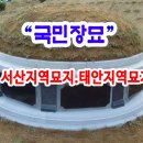 국민장묘이장공사