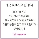봉천역 U-도서관 네이버블로그