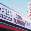 대흥구구부대찌개미아점 | 미아사거리 맛집 포장! 대흥구구부대찌개 3인분 9,900원 단골 맛집 (부대찌개 밀키트)