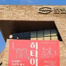 2025 한성백제박물관 국제교류전 [히타이트] 이미지