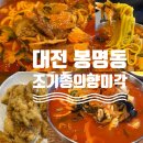 청담이상 대전봉명점 | [대전봉명동 맛집추천]★조기종의향미각 봉명점★꼬막짬뽕 차돌박이짬뽕 후기