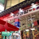 고척근린시장 이미지