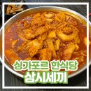 A day | [싱가포르 한식당] 삼시세끼 Three Meals A Day 라볶이 돈까스 내돈내산 솔직 후기