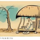 함께 알아보는 용어 : 사공 사과 사도(139) 이미지