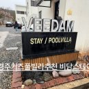 비담스테이 이미지