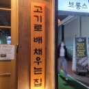 삼백호집 | 가성비가 내려와~! 신논현고기집 [삼백호집] 후기