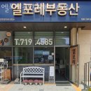 엘공인중개사사무소 | 성남부동산 엘포레공인중개사사무소 공장임대