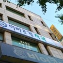 이바르게치과교정과치과의원 이미지