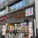 육쌈냉면청주터미널점 | 육쌈냉면 청주터미널점(고기주는 냉면집)