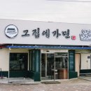 그집에 가면 - 고흥군 | 그집에 가면