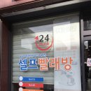 런드리24일산 이미지