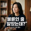 박새 사십부터 티빙 일드 후기, 불륜극인 줄 알았는데 반전인 이유