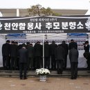 천안함 피격사건 4주기 추모행사 - 안동시, 안동보훈지청, 안동시보훈안보단체협의회 이미지