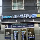워시팡팡셀프빨래방광주