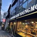 명장세탁소 | 강남구청역 명장 빵집 김영모과자점 후기(밤 늦게 갔더니 빵 없음 이슈)