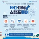 유포어촌체험휴양마을 이미지