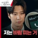 (내 남편과 결혼해줘)나인우의 동생을 여자친구로 오해한 박민영, 귀엽게 풀린 오해 ㅋㅋㅋ | tvN 240115 방송 이미지