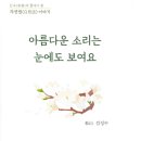 아름다운 소리는 눈에도 보여요 - 김성수 시집 / 레몬 이미지