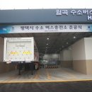 평택 월곡 수소충전소 경인저널