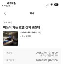 바디플레닛 짐 | 도쿄 숙소 추천 미쓰이가든 긴자 고초메 조식맛집 대욕탕 호텔