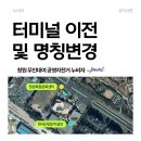 사림민원센터옆 노외주차장 | [공지사항] 누비자 터미널 이전 및 명칭 변경안내