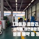 해운대종합정비㈜ | 부산 예약 없이 자동차 종합검사 제연종합정비에서 하고 온 만족 후기! (예약 연락 비용 소요시간)