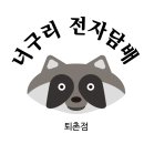 퇴촌전자담배