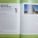 史 차원 김재원의 지켜라! 한국사 ② 백제 문화의 꽃, 금동 대향로