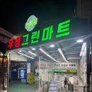 그린마트 | 서울위스키성지 우성그린마트 후기