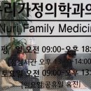 누리가정의학과의원 이미지