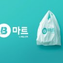 B-마트 이미지