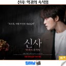 속삭임 | 영화리뷰 신사: 악귀의 속삭임 쿠키 평점 후기 정보