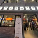 맛찬들왕소금구이 부평점 이미지