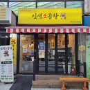 종암8 | [길음역 맛집] 서비스로 육회가 나오는 인생소곱창 종암:: 진한 곱의 맛을 음미해보세요