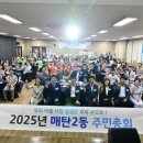 매탄2동 행정복지센터 대강당 _영통구 | 수원시 영통구 매탄2동, 2025년 주민총회 개최