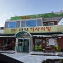 미양기사식당 이미지