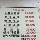 산불 | [힘쎈낙지] 김포장기동맛집ㅣ산낙지 넣어주는 산불낙곱새 후기