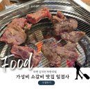 일점사 | 서울대입구역역 가성비 좋은 소갈비 맛집 일점사 라면 김치전 무한리필