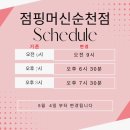 무릎 안 아픈 순천 조례동 다이어트 '점핑머신 순천점' 수업시간표 운동후기