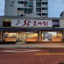 이선생왕코다리 이미지