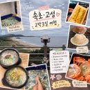 북부대동물병원 | 강원도여행 2박3일, 고성여행부터 속초여행코스까지 직접 다녀본 후기