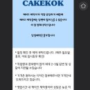 케이크콕